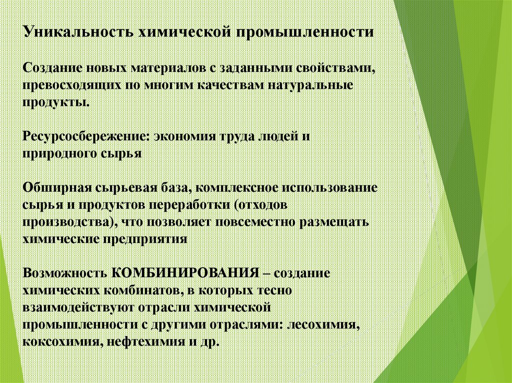 Химическая промышленность 9 класс география презентация полярная звезда