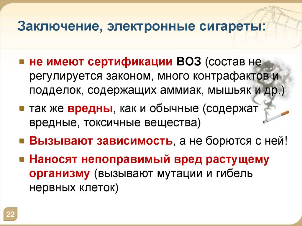 Электронное заключение. Вывод про электронные сигареты. Заключение об электронных сигаретах. Вывод про электронику.