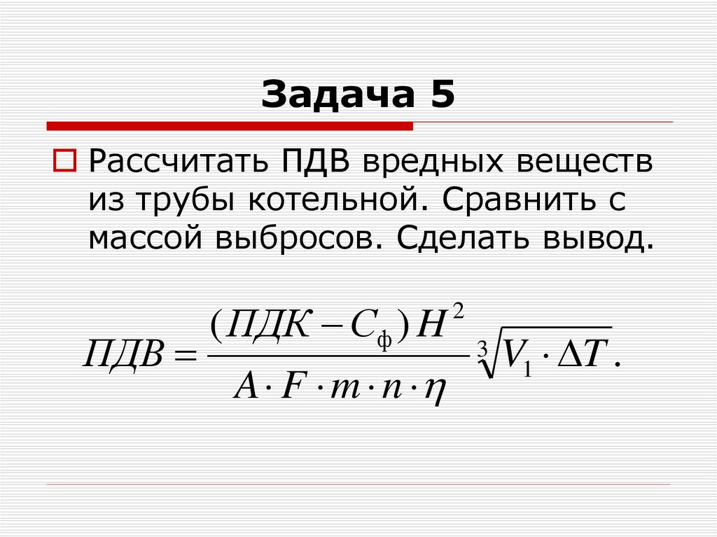 Задача 5