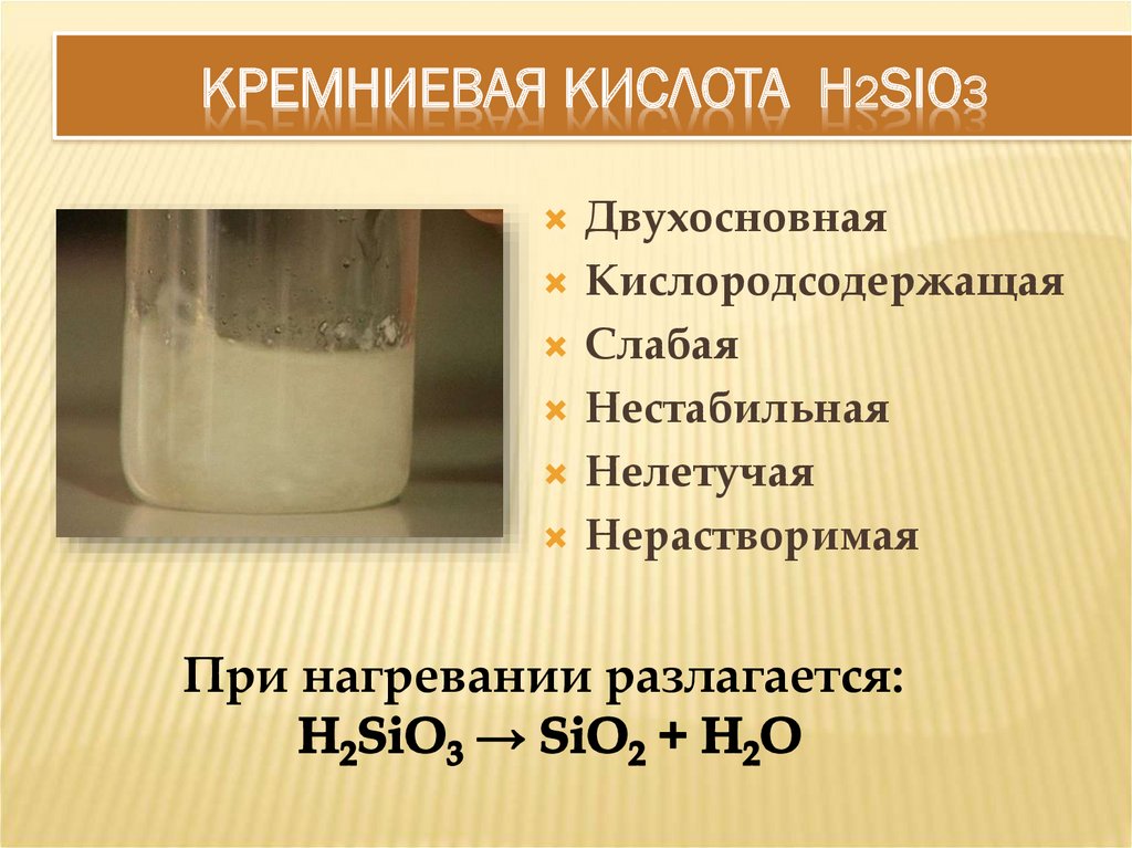 Sio2 h2o кислота. Кремниевая кислота: h4sio4. H2sio3 цвет кислоты. Sio3 кремниевая кислота. Кремниевая кислота нестойкое соединение формула.