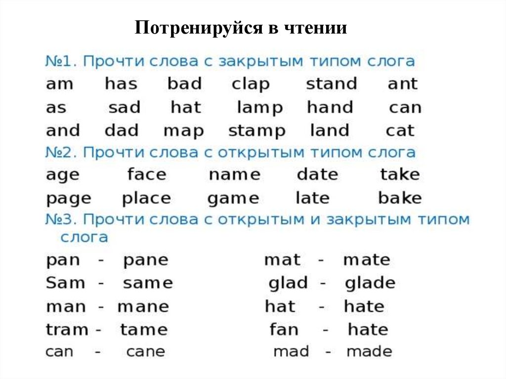Потренируйся в чтении - online presentation