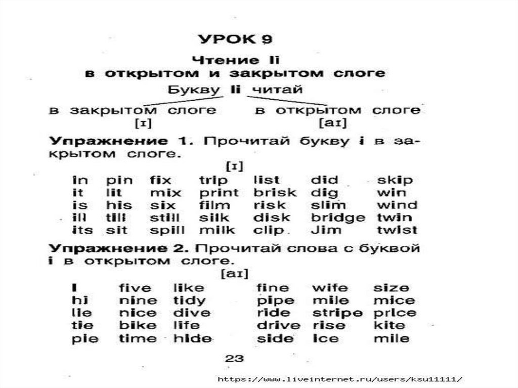 Потренируйся в чтении - online presentation