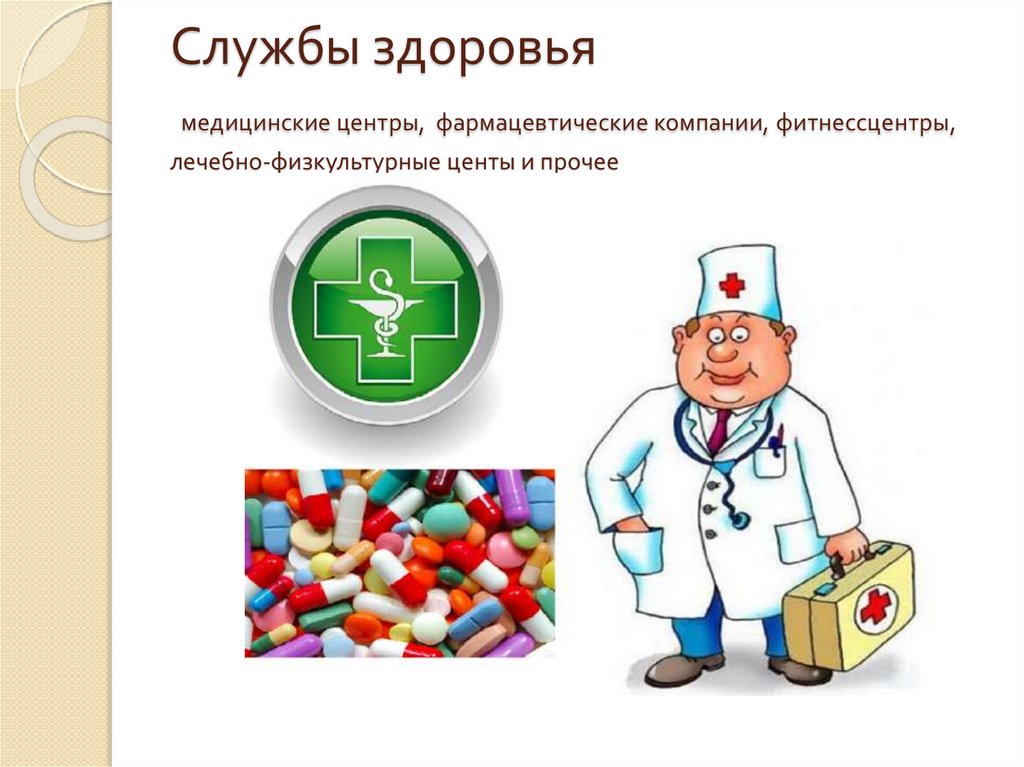 Служба здоровья россии