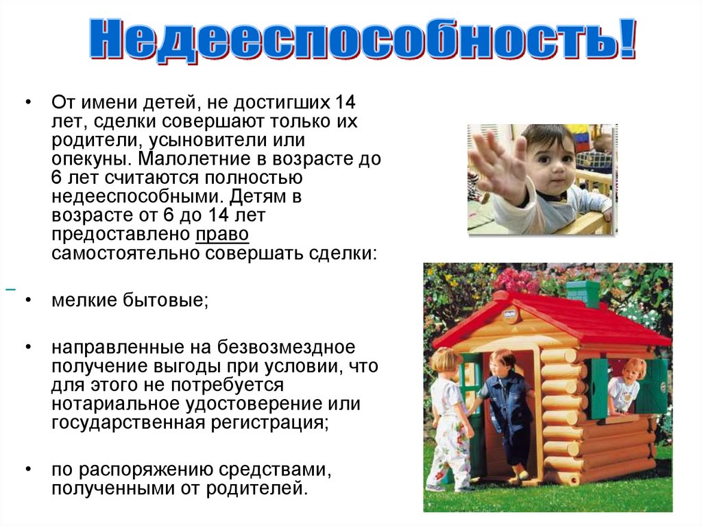 План права несовершеннолетних