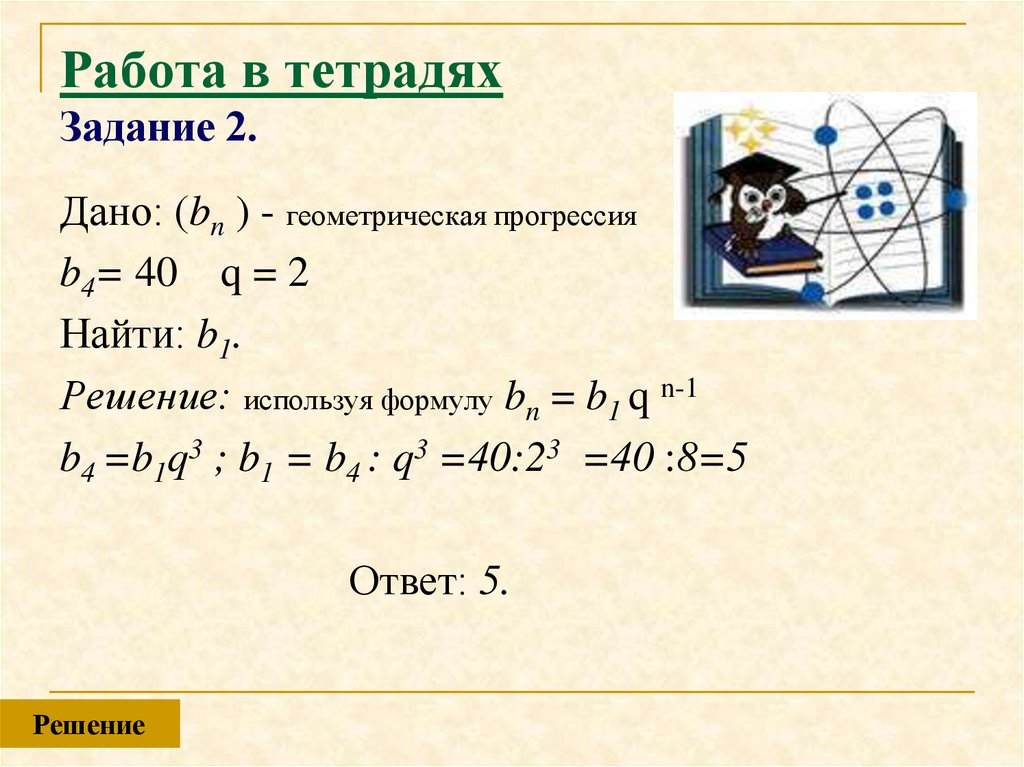 1 геометрическая прогрессия найдите. Формула нахождения b1 в геометрической прогрессии. Как узнать b1 в геометрической прогрессии. Как найти в1 Геометрическая прогрессия. Формула б1 в геометрической прогрессии.