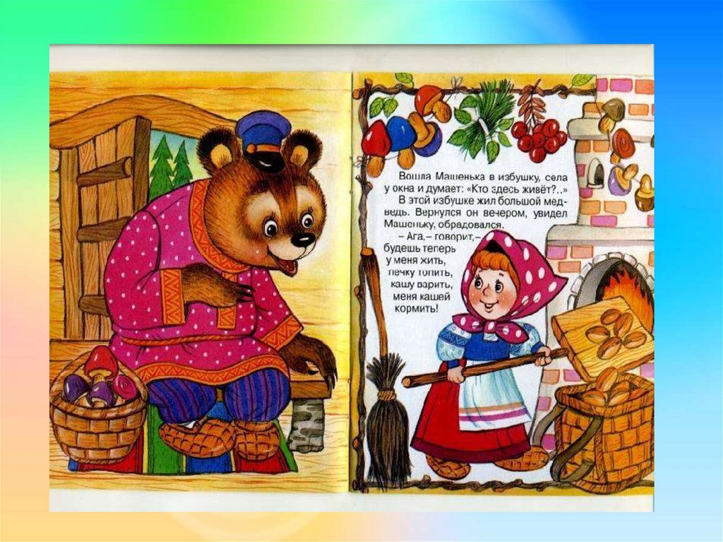 Медведь читать рассказ. Маша и медведь сказка рисунок. Маша и медведь сказка картинки. Иллюстрации к сказке Маша и медведь русская народная сказка. Короб из сказки Маша и медведь картинки.