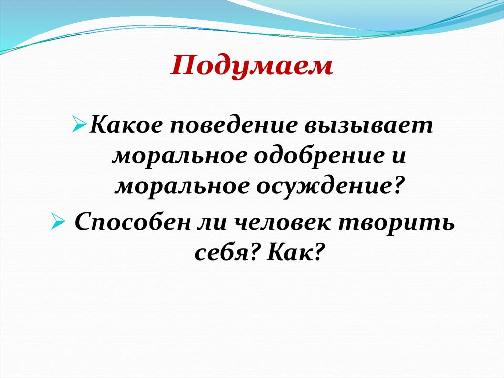 Моральный выбор это ответственность обществознание 8 класс