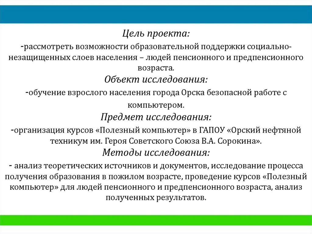 Обширные программы поддержки социально незащищенных слоев населения