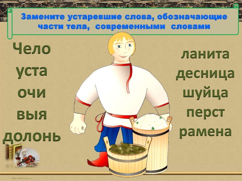Какие есть древние слова. Устаревшие слова. Устаревшие слова картинки. Устаревшие слова в русском. Старые слова в русском языке.