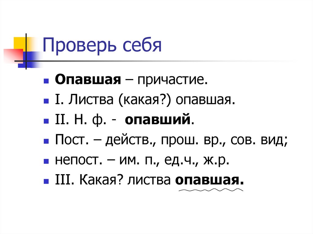 Морфологический разбор причастия - презентация онлайн