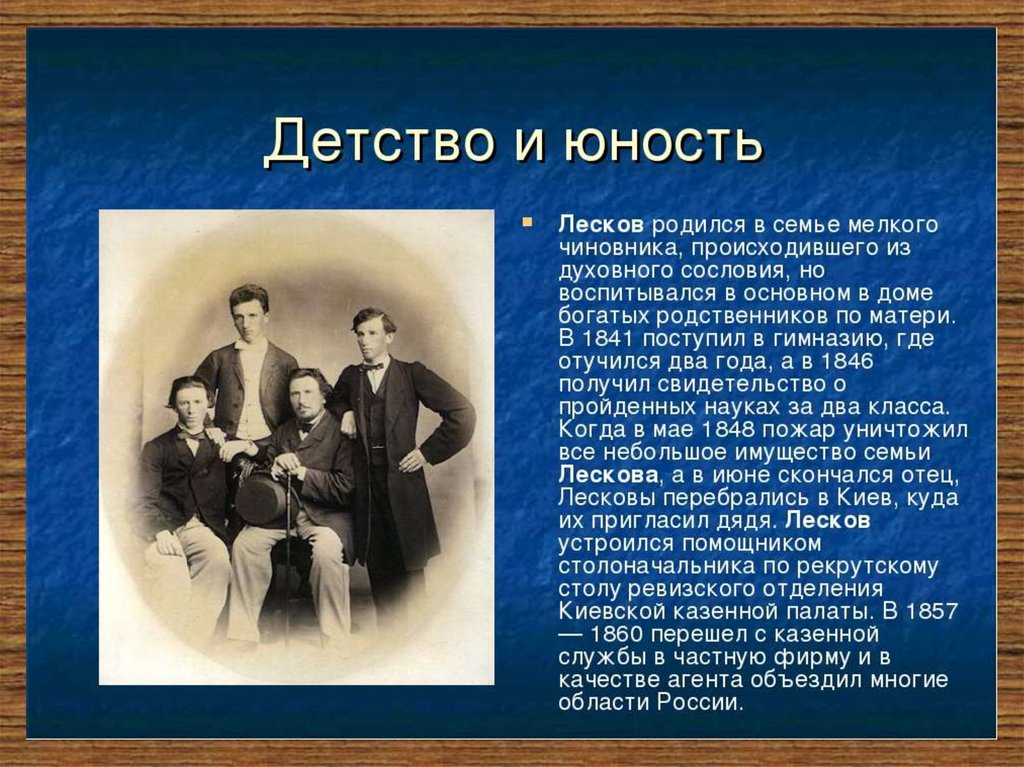 Рассказ новый родственник. Семья Лескова Николая Семеновича.