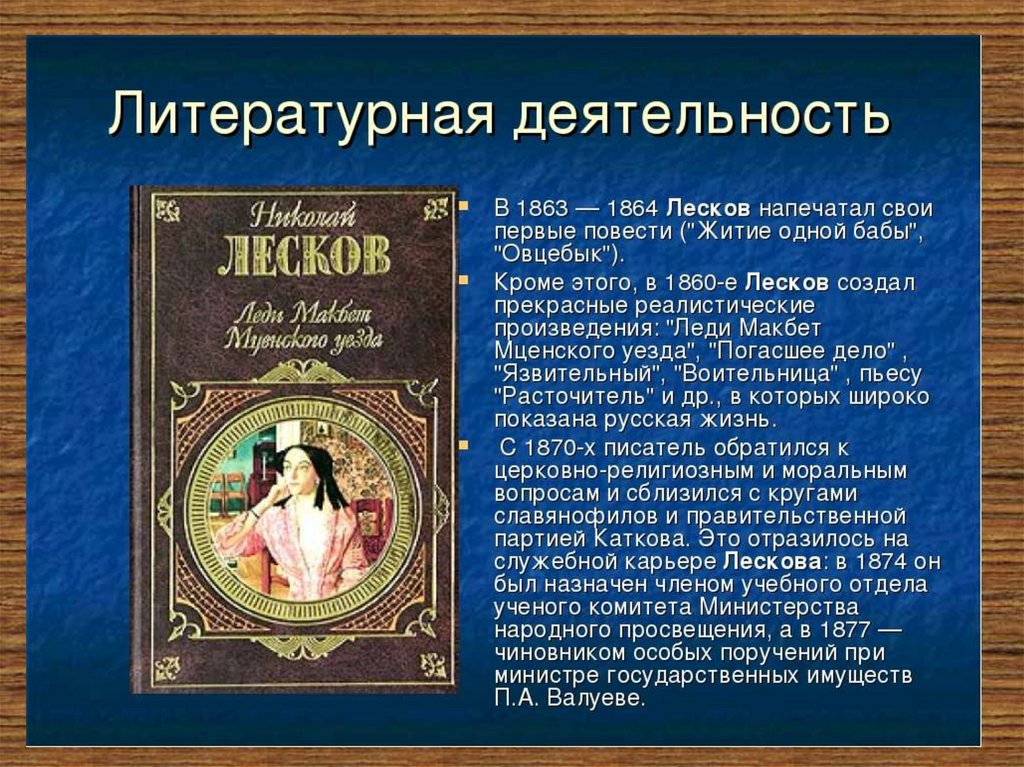 Николай лесков презентация