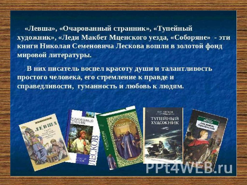 Тупейный художник краткое содержание. Леди Макбет Мценского уезда Очарованный Странник. Очарованный Странник. Левша. Соборяне. Жанр произведения Очарованный Странник. Очарованный Странник вывод.