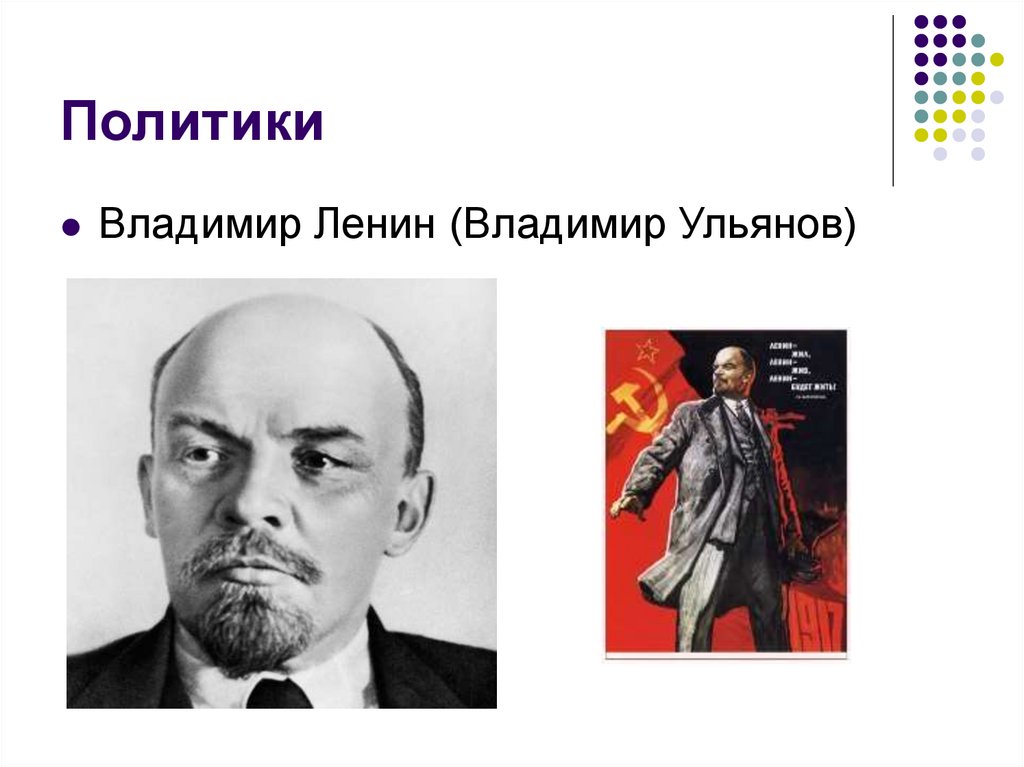 Псевдоним политического деятеля. Ленин (псевдоним). Ленин псевдоним происхождение. Почему Ульянова назвали Лениным. Ленин почему такой псевдоним.