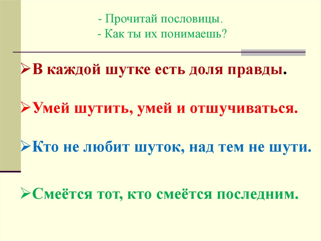 Артюхова саша дразнилка презентация