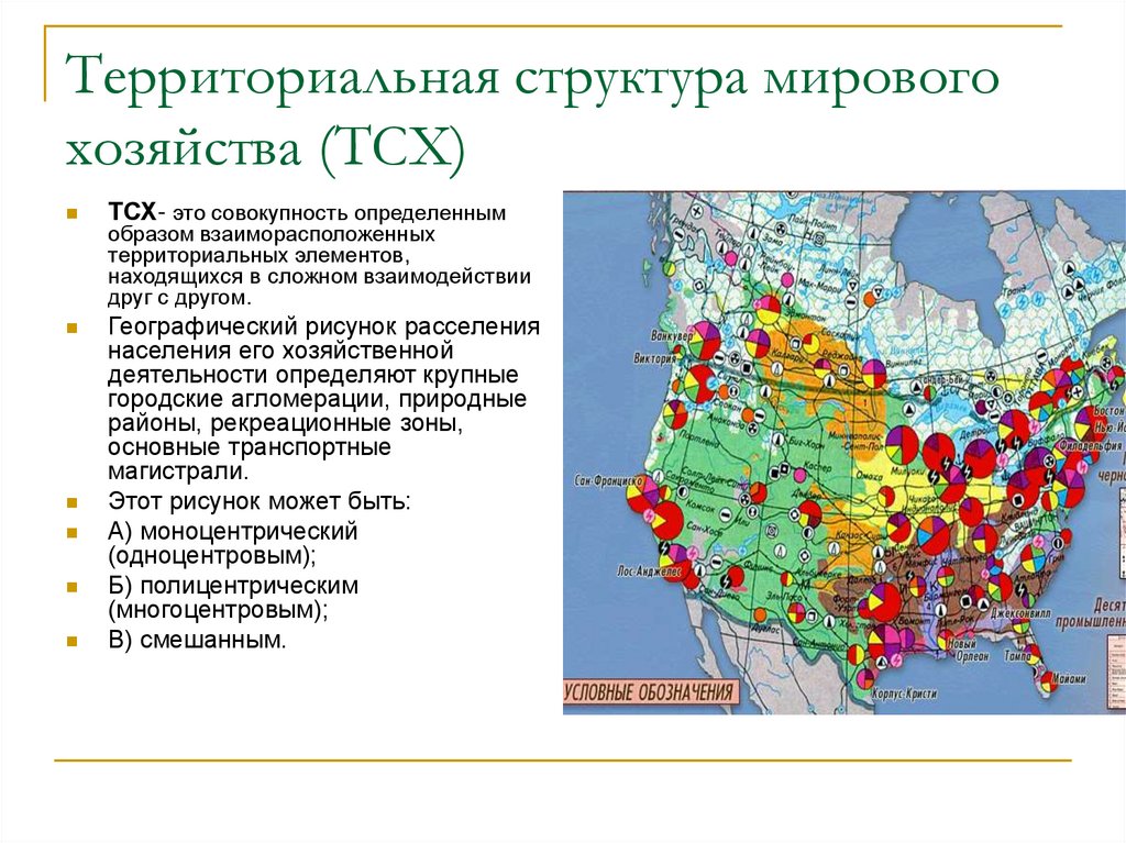 Факторы территориальной организации. Территориальная структура хозяйства США карта. Территория структура хозяйства США. Территориальная структура мирового хозяйства кратко.