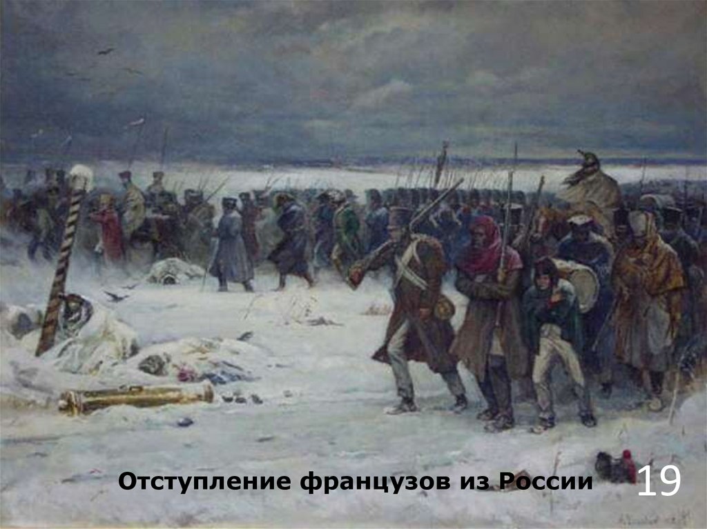 1812 год декабрь неман граница