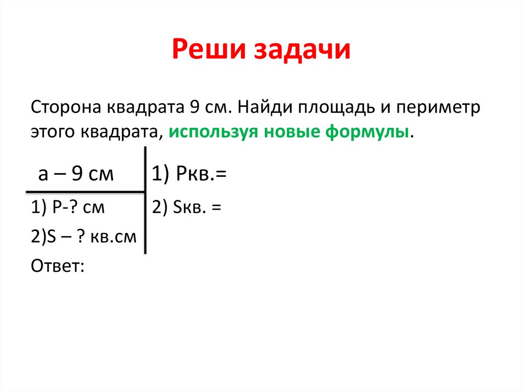 Реши задачи