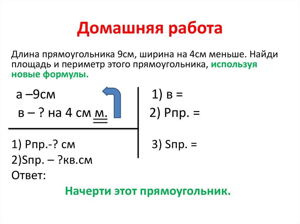 Домашняя работа