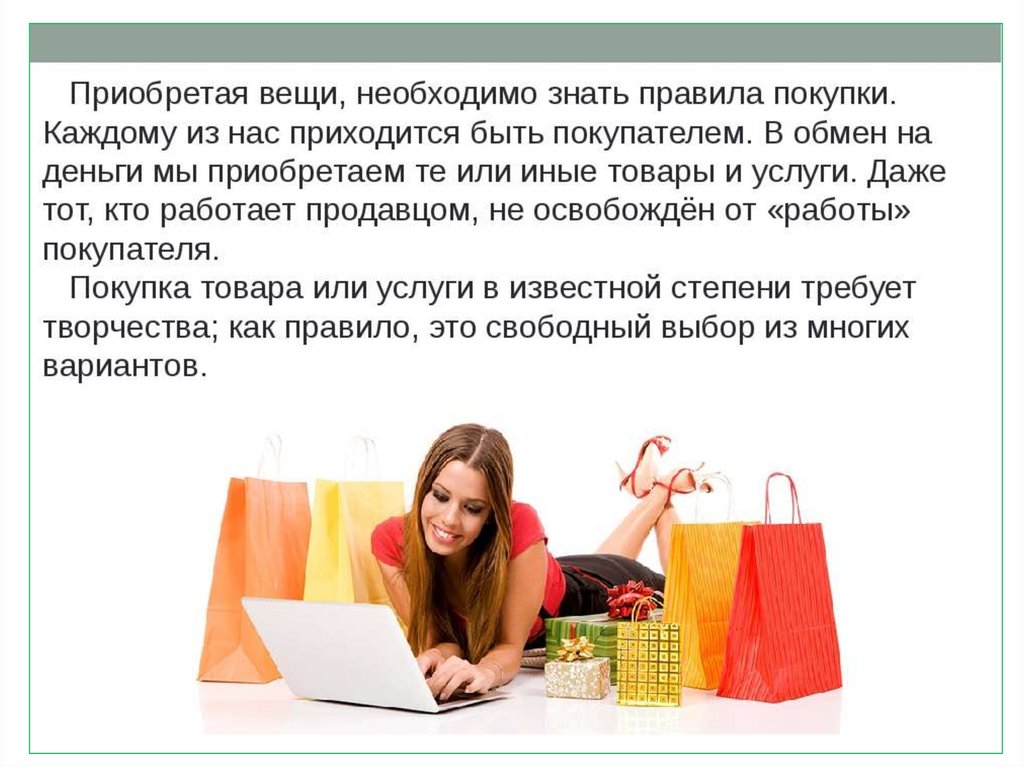 Потребительская корзина - презентация онлайн