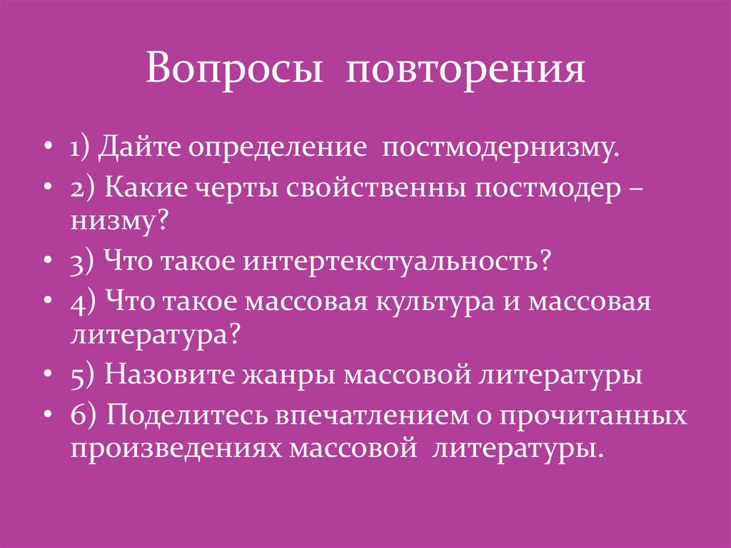 Повторяться спросить. Интертекстуальность в литературе постмодернизма. Интертекстуальность определение.