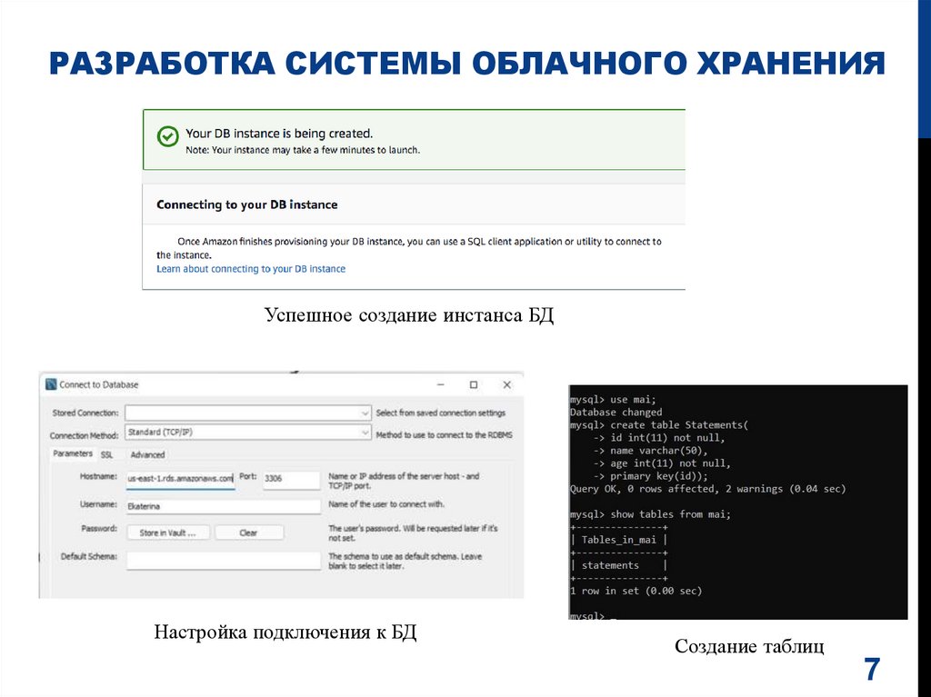 Разработка системы облачного хранения