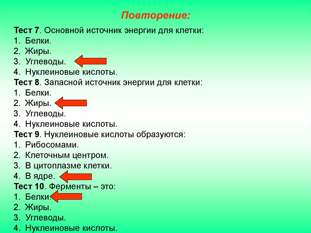 Тест углеводы 10 класс ответы