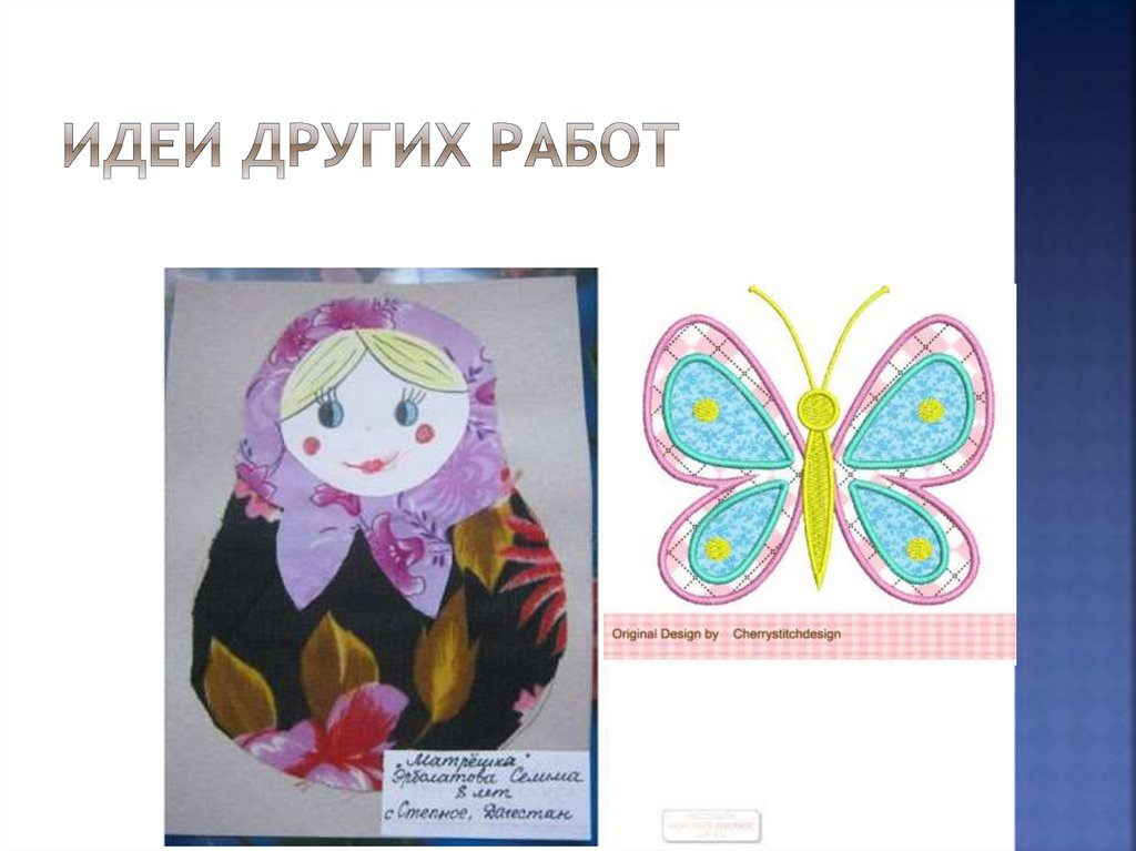 Идеи других работ