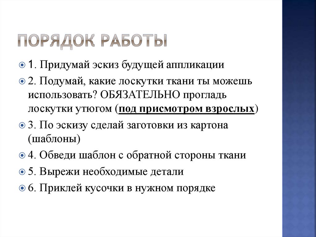 Порядок работы