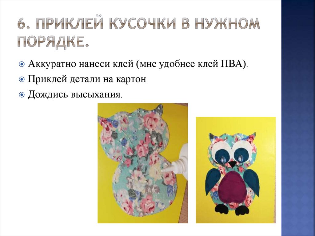 6. Приклей кусочки в нужном порядке.