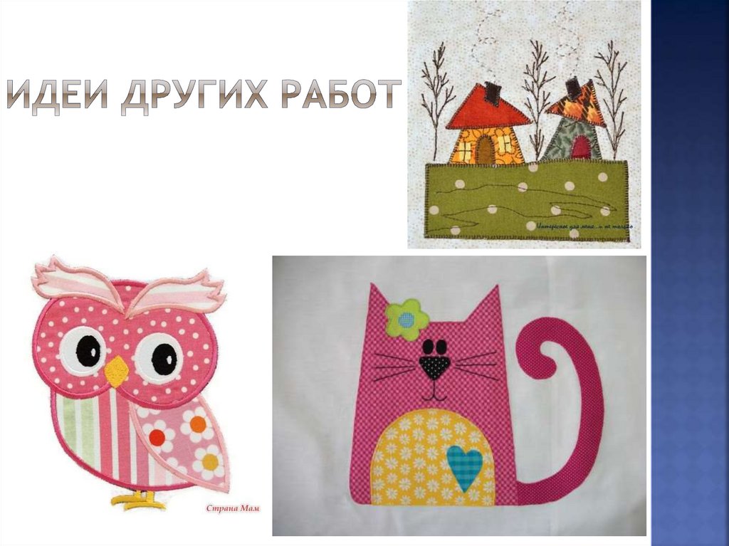 Идеи других работ