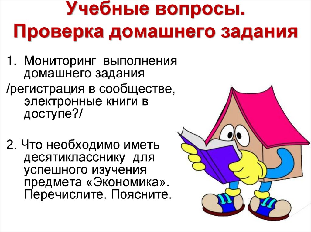 Учебные вопросы