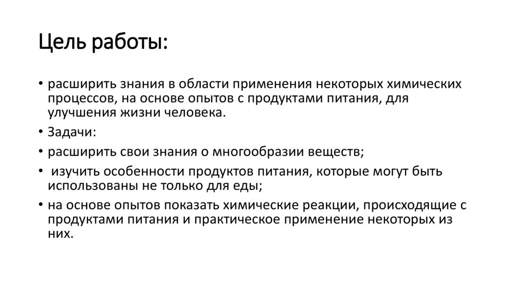 Все о пище с точки зрения химика проект по химии