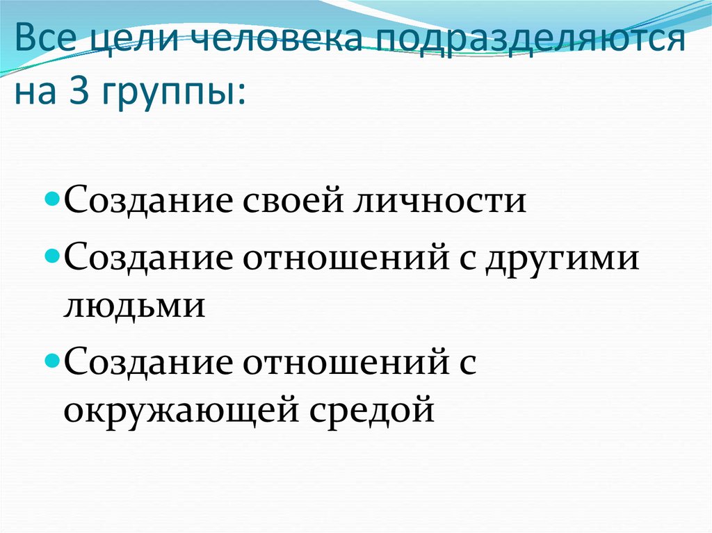 Цели подростков. Жизненные цели подростков. Цели для подростка. Собственные признаки человека подразделяются на. Картинка жизненные цели подростков.