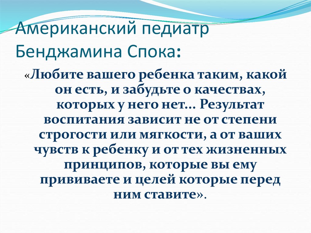 Американский педиатр Бенджамина Спока: