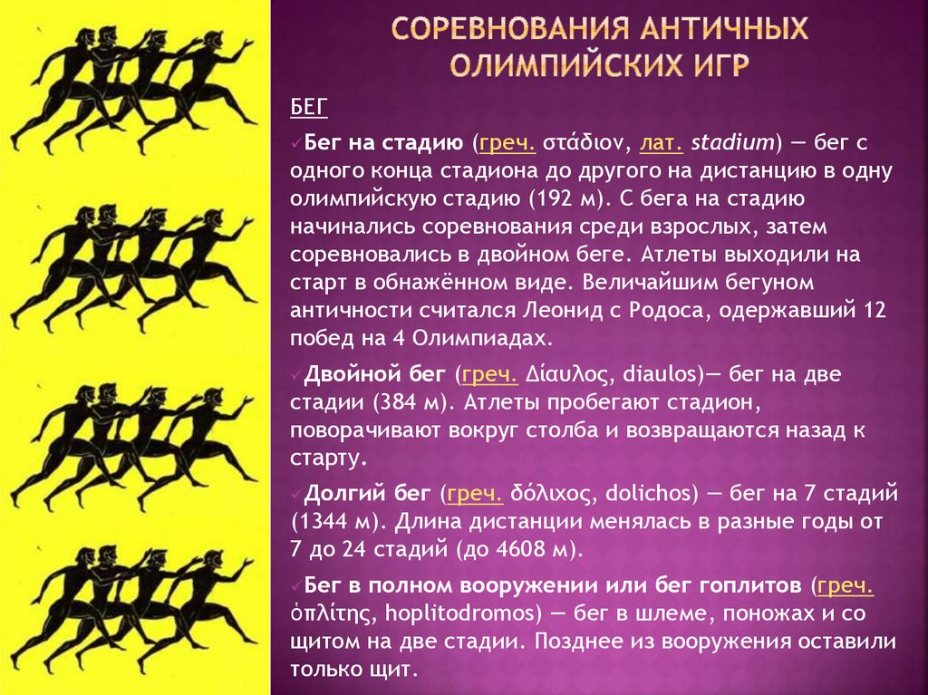 Соревнования античных