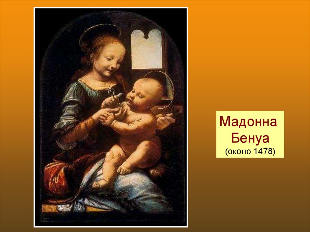 История картины мадонна бенуа