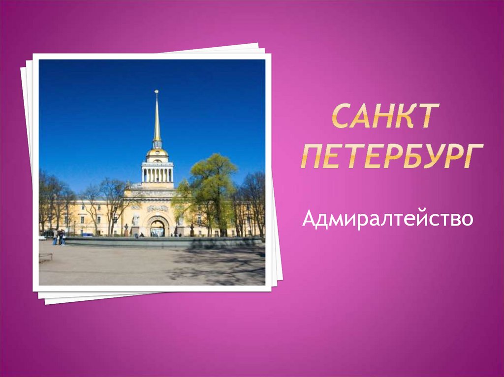 Бауэр презентация в спб