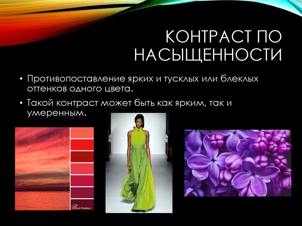 Самоанализ цветовых контрастов.контраст дополнительных цветов ...