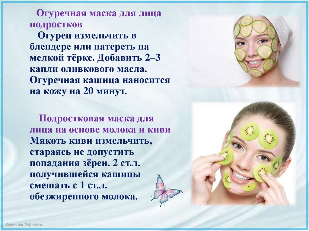 Уход за лицом презентация