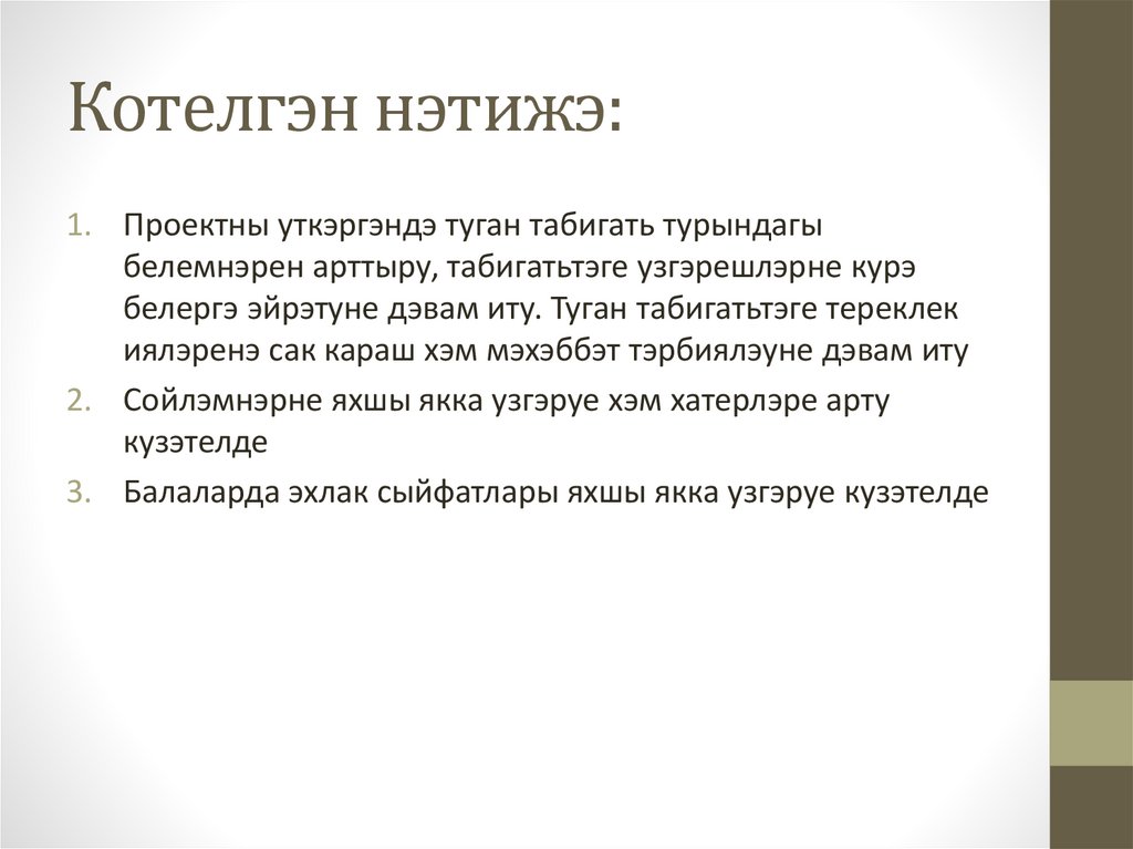 Котелгэн нэтижэ: