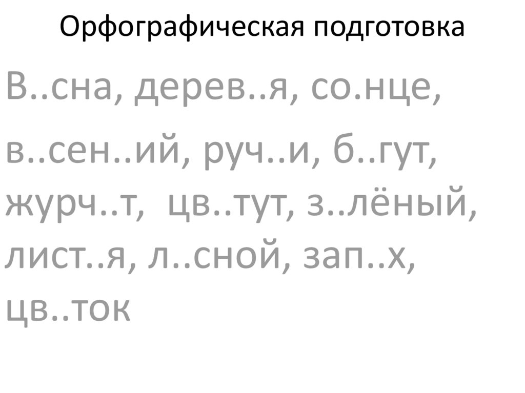 Весеннее утро сочинение миниатюра 2 класс перспектива. Сочинение миниатюра Весеннее утро 2 класс. Сочинение миниатюра Весеннее утро. Сочинение Весеннее утро 2 класс по русскому.