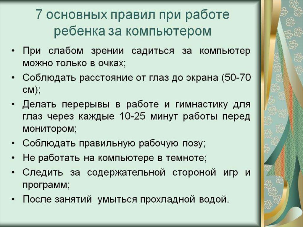 Правила безопасности при работе с компьютером для дошкольников презентация