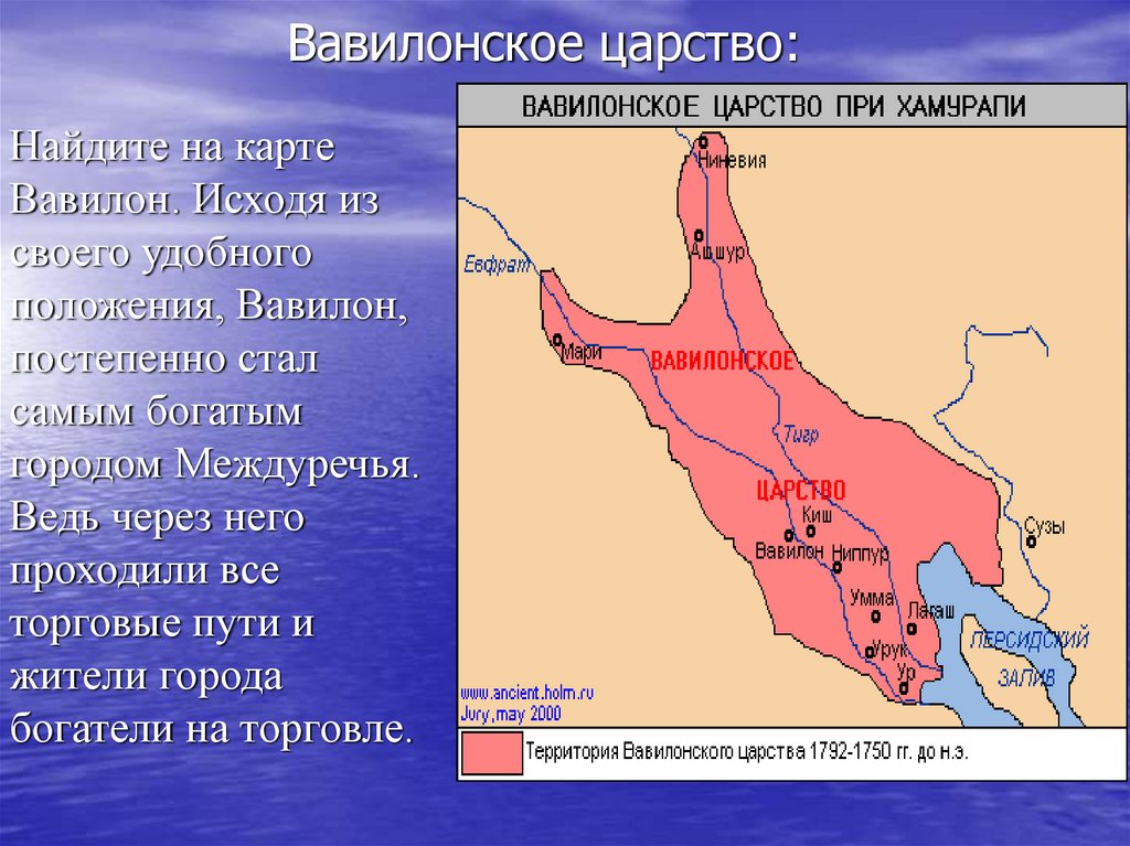 Где находится вавилон 5 класс