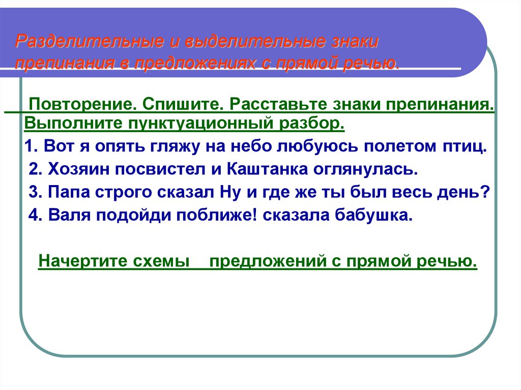 Разделительные и выделительные знаки препинания презентация