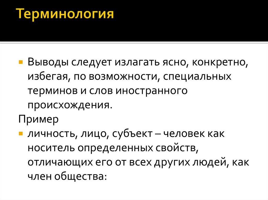 Терминология