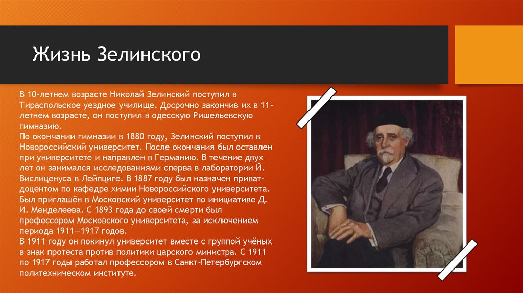 Вклад ученых химиков в победу над фашизмом в великой отечественной войне проект