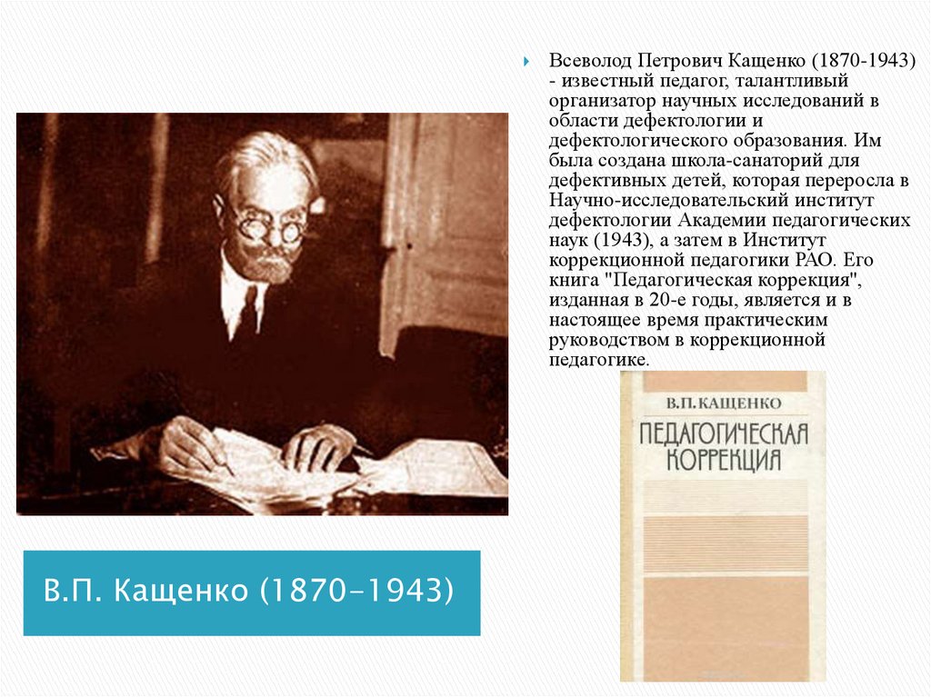 Кащенко всеволод петрович презентация