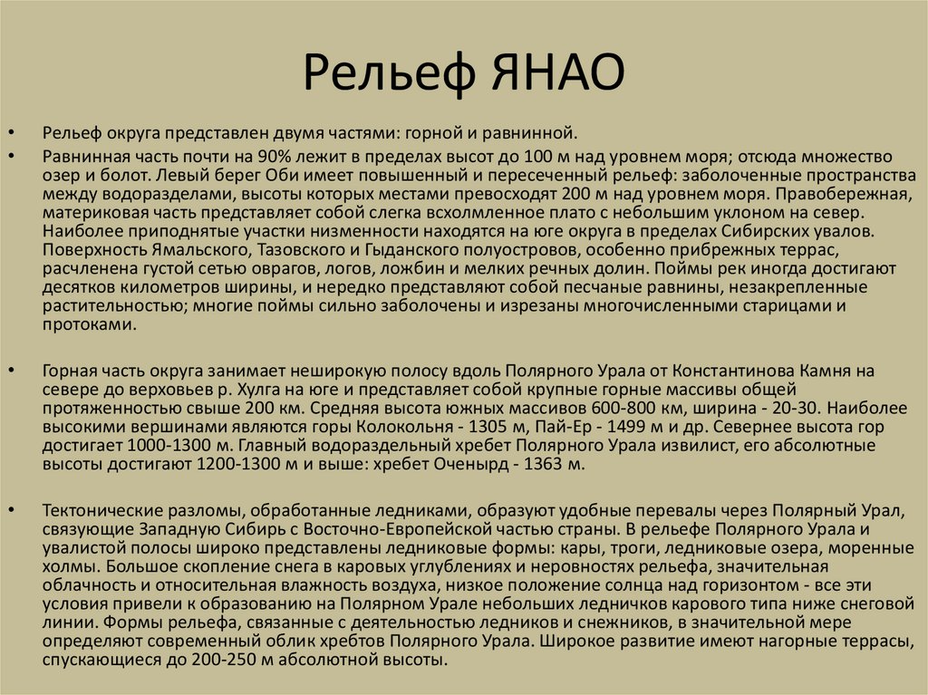 Рельеф янао презентация