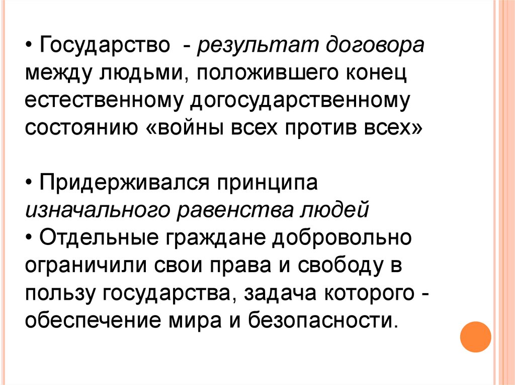 Итоги договора. Государство — это результат. Государство итоги. Изменения между догосударственным состояние и государством. Государство результат обдегия людей.